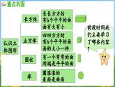 第三單元 圖形的初步認識（一） 練習六（課件）-2024-2025-學年蘇教版（2024）數(shù)學一年級上冊