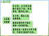 第三單元 圖形的初步認識（一） 練習六（課件）-2024-2025-學年蘇教版（2024）數(shù)學一年級上冊