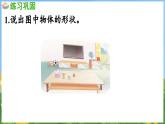 第三單元 圖形的初步認識（一） 練習六（課件）-2024-2025-學年蘇教版（2024）數(shù)學一年級上冊