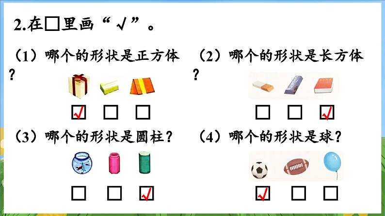 第三单元 图形的初步认识（一） 练习六（课件）-2024-2025-学年苏教版（2024）数学一年级上册06