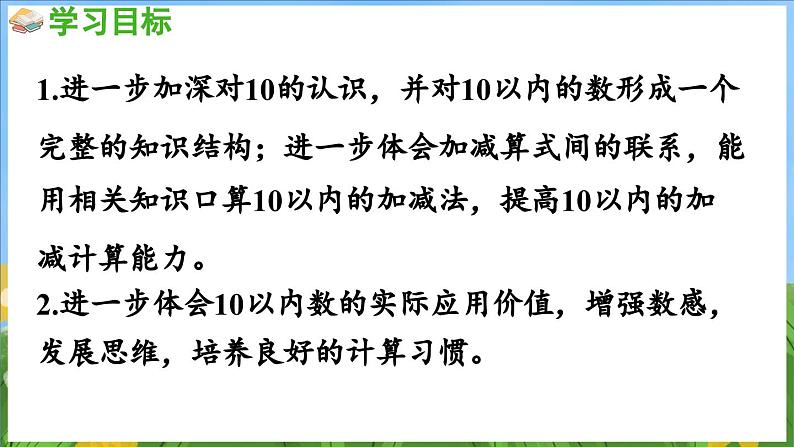 第四单元 10的认识和加减法 练习七（课件）-2024-2025-学年苏教版（2024）数学一年级上册02