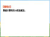 第四单元 10的认识和加减法 练习七（课件）-2024-2025-学年苏教版（2024）数学一年级上册