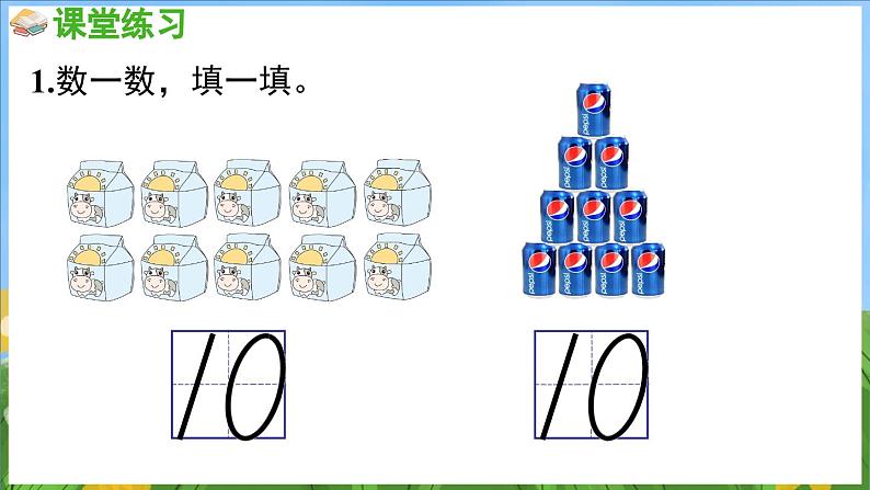 第四单元 10的认识和加减法 练习七（课件）-2024-2025-学年苏教版（2024）数学一年级上册04