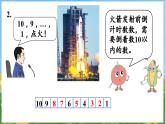 第四单元 10的认识和加减法 练习七（课件）-2024-2025-学年苏教版（2024）数学一年级上册