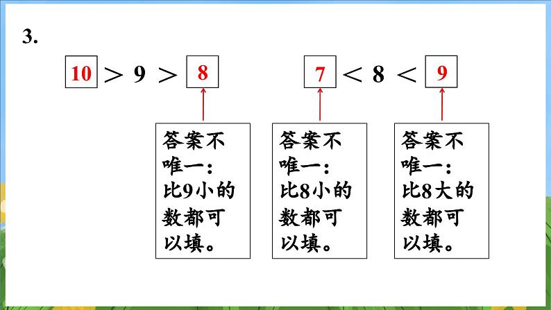 第四单元 10的认识和加减法 练习七（课件）-2024-2025-学年苏教版（2024）数学一年级上册06