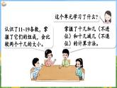 第五单元 认识11~19 练习八（课件）-2024-2025-学年苏教版（2024）数学一年级上册