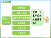 第五单元 认识11~19 练习八（课件）-2024-2025-学年苏教版（2024）数学一年级上册