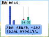 第五单元 认识11~19 练习八（课件）-2024-2025-学年苏教版（2024）数学一年级上册