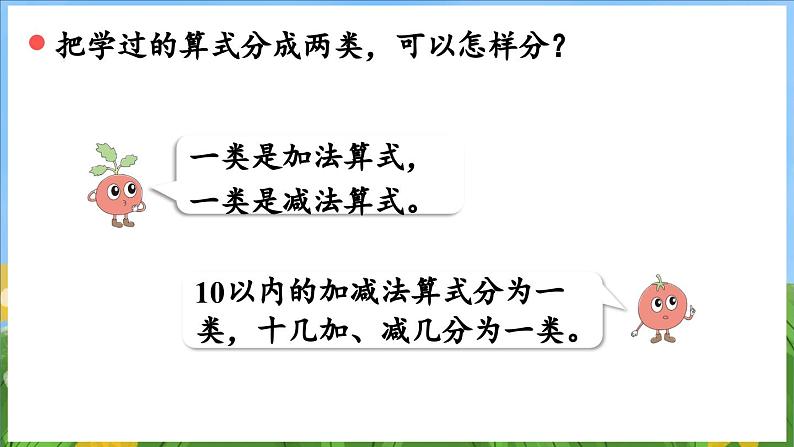 期末复习  第1课时     数与运算（课件）-2024-2025-学年苏教版（2024）数学一年级上册03