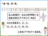 期末复习  第1课时     数与运算（课件）-2024-2025-学年苏教版（2024）数学一年级上册