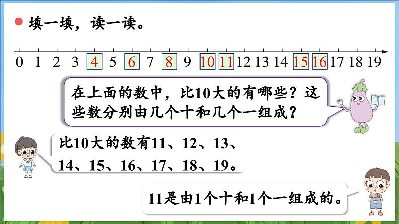 期末复习  第1课时     数与运算（课件）-2024-2025-学年苏教版（2024）数学一年级上册04