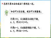 期末复习  第1课时     数与运算（课件）-2024-2025-学年苏教版（2024）数学一年级上册