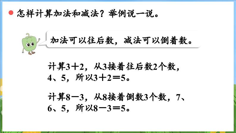 期末复习  第1课时     数与运算（课件）-2024-2025-学年苏教版（2024）数学一年级上册05