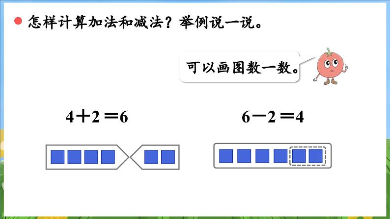 期末复习  第1课时     数与运算（课件）-2024-2025-学年苏教版（2024）数学一年级上册06