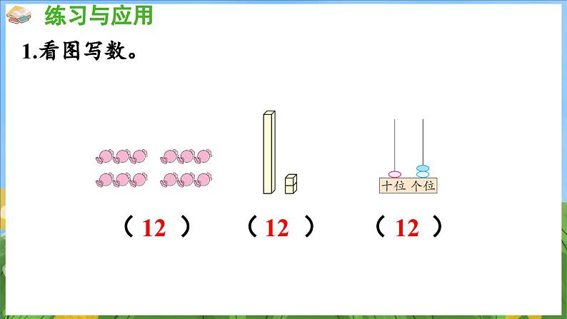 期末复习  第1课时     数与运算（课件）-2024-2025-学年苏教版（2024）数学一年级上册08