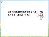 期末复习  第2课时     数量关系（课件）-2024-2025-学年苏教版（2024）数学一年级上册