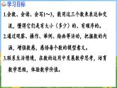 1.1 认识1~3（课件）-2024-2025-学年苏教版（2024）数学一年级上册