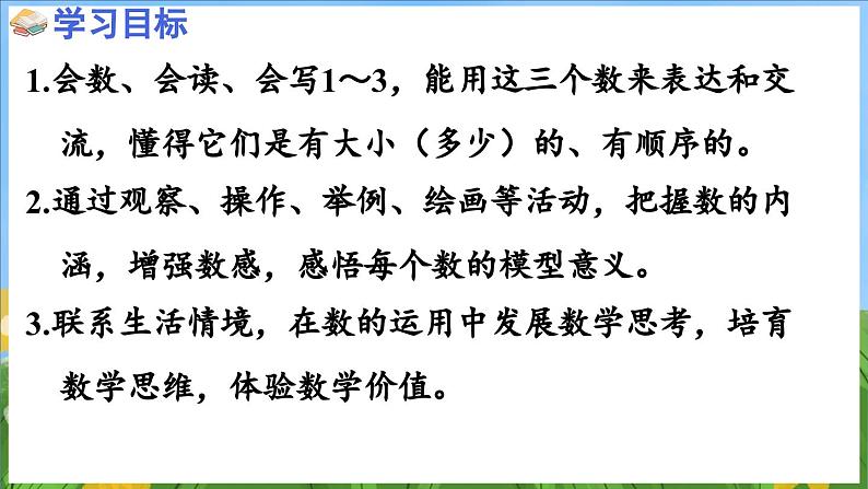 1.1 认识1~3（课件）-2024-2025-学年苏教版（2024）数学一年级上册02