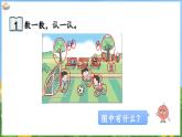 1.1 认识1~3（课件）-2024-2025-学年苏教版（2024）数学一年级上册