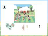 1.1 认识1~3（课件）-2024-2025-学年苏教版（2024）数学一年级上册