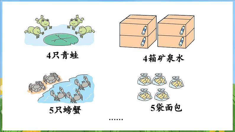 1.2 认识4~5（课件）-2024-2025-学年苏教版（2024）数学一年级上册07