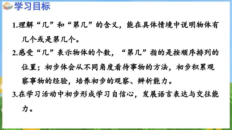 1.3 几和第几（课件）-2024-2025-学年苏教版（2024）数学一年级上册02