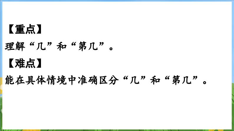 1.3 几和第几（课件）-2024-2025-学年苏教版（2024）数学一年级上册03