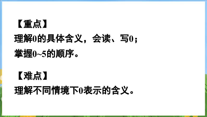 1.4 认识0（课件）-2024-2025-学年苏教版（2024）数学一年级上册03