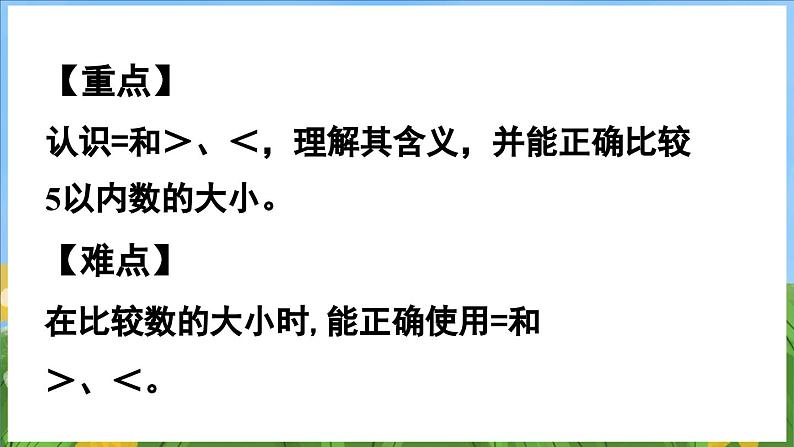 1.5 认识=和＞、＜（课件）-2024-2025-学年苏教版（2024）数学一年级上册03