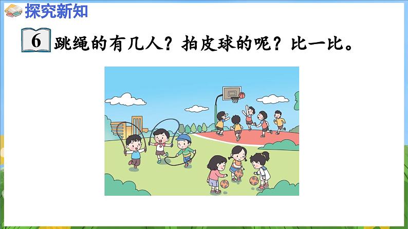 1.5 认识=和＞、＜（课件）-2024-2025-学年苏教版（2024）数学一年级上册04