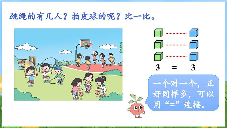 1.5 认识=和＞、＜（课件）-2024-2025-学年苏教版（2024）数学一年级上册05