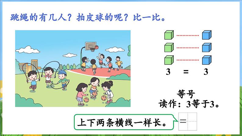 1.5 认识=和＞、＜（课件）-2024-2025-学年苏教版（2024）数学一年级上册06