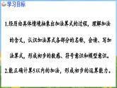 1.6 5以内的加法（课件）-2024-2025-学年苏教版（2024）数学一年级上册