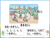 1.6 5以内的加法（课件）-2024-2025-学年苏教版（2024）数学一年级上册