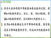 2.1 认识6~9（课件）-2024-2025-学年苏教版（2024）数学一年级上册
