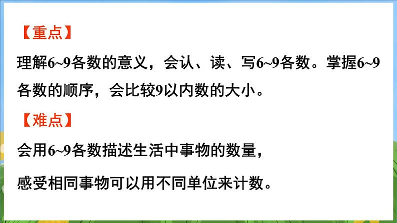 2.1 认识6~9（课件）-2024-2025-学年苏教版（2024）数学一年级上册03