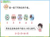 2.1 认识6~9（课件）-2024-2025-学年苏教版（2024）数学一年级上册