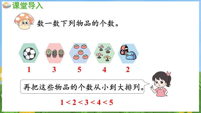 2.1 认识6~9（课件）-2024-2025-学年苏教版（2024）数学一年级上册04