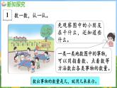 2.1 认识6~9（课件）-2024-2025-学年苏教版（2024）数学一年级上册
