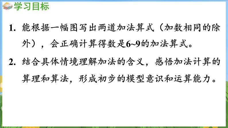 2.2 得数是6~9的加法（课件）-2024-2025-学年苏教版（2024）数学一年级上册02