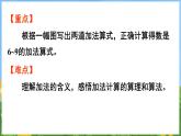 2.2 得数是6~9的加法（课件）-2024-2025-学年苏教版（2024）数学一年级上册