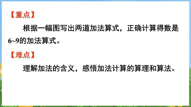 2.2 得数是6~9的加法（课件）-2024-2025-学年苏教版（2024）数学一年级上册03