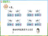 2.2 得数是6~9的加法（课件）-2024-2025-学年苏教版（2024）数学一年级上册