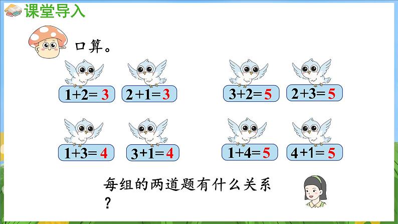 2.2 得数是6~9的加法（课件）-2024-2025-学年苏教版（2024）数学一年级上册04