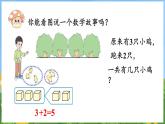2.2 得数是6~9的加法（课件）-2024-2025-学年苏教版（2024）数学一年级上册