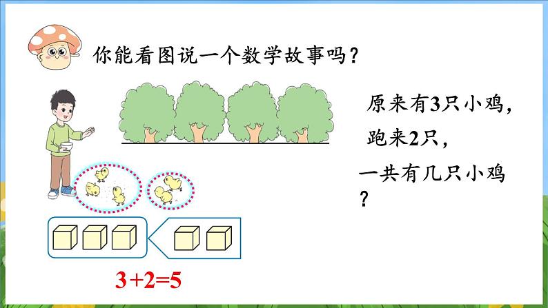 2.2 得数是6~9的加法（课件）-2024-2025-学年苏教版（2024）数学一年级上册05