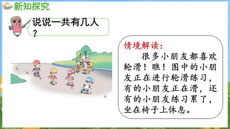 2.2 得数是6~9的加法（课件）-2024-2025-学年苏教版（2024）数学一年级上册06