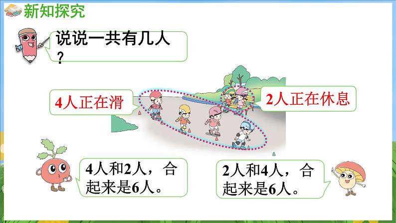 2.2 得数是6~9的加法（课件）-2024-2025-学年苏教版（2024）数学一年级上册07