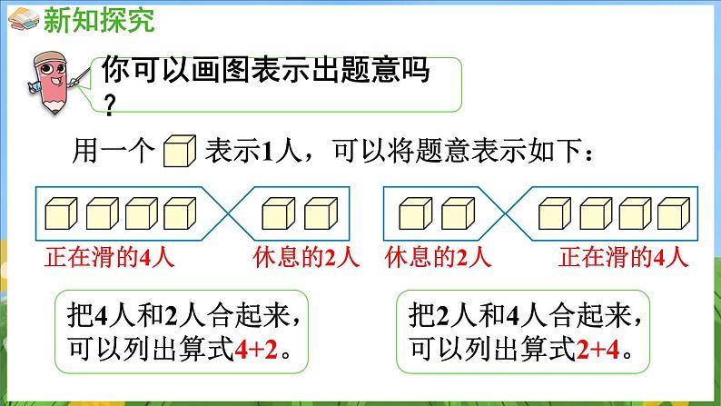 2.2 得数是6~9的加法（课件）-2024-2025-学年苏教版（2024）数学一年级上册08