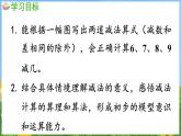 2.3 6～9减几的减法（课件）-2024-2025-学年苏教版（2024）数学一年级上册